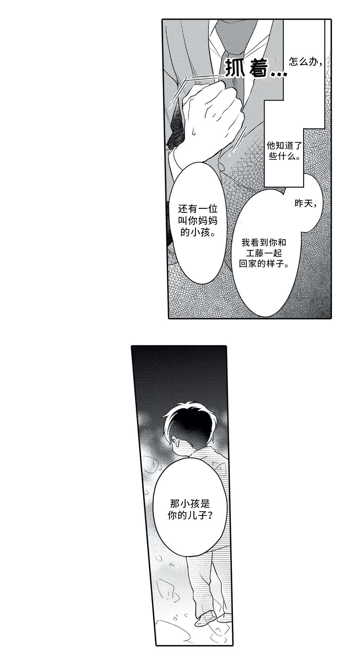 《相亲婚介所》漫画最新章节第21章：嫉妒免费下拉式在线观看章节第【5】张图片