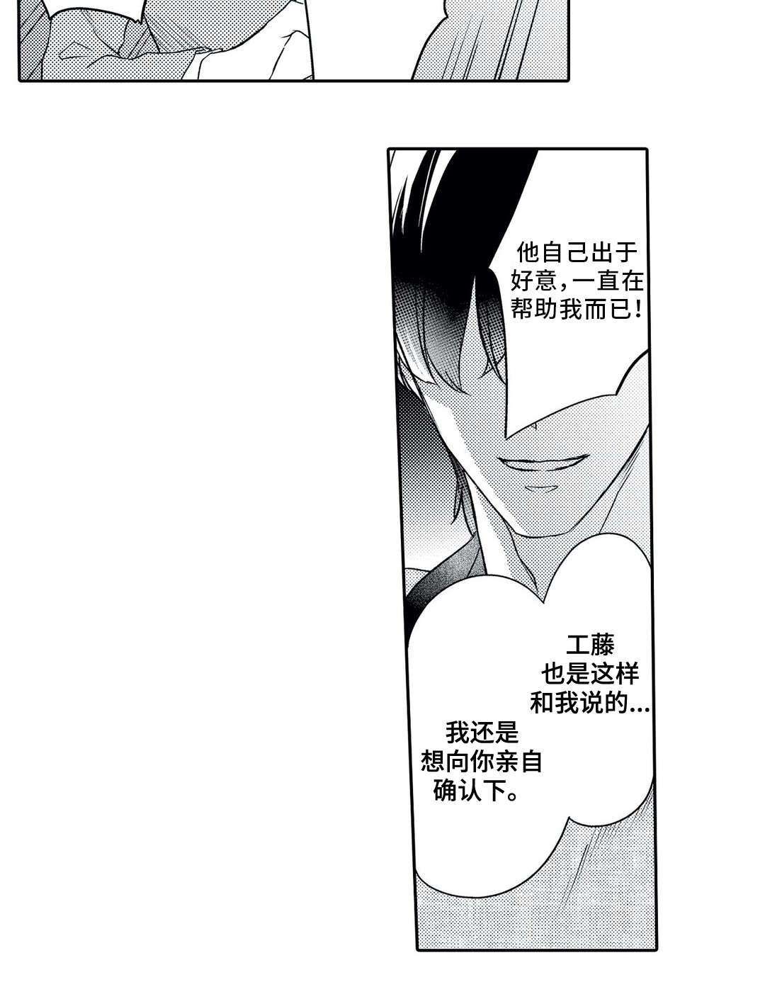 《相亲婚介所》漫画最新章节第21章：嫉妒免费下拉式在线观看章节第【3】张图片