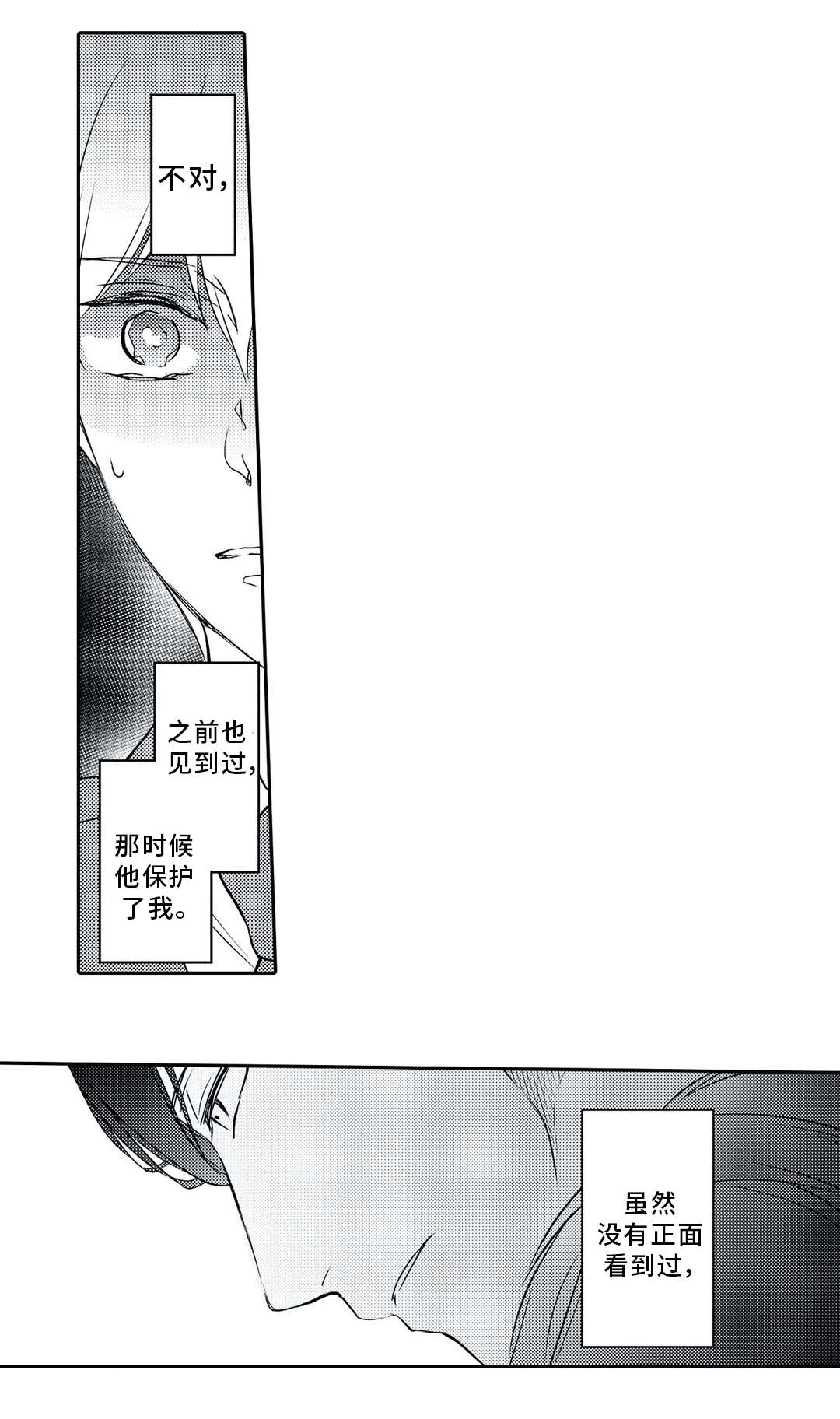 《相亲婚介所》漫画最新章节第21章：嫉妒免费下拉式在线观看章节第【8】张图片