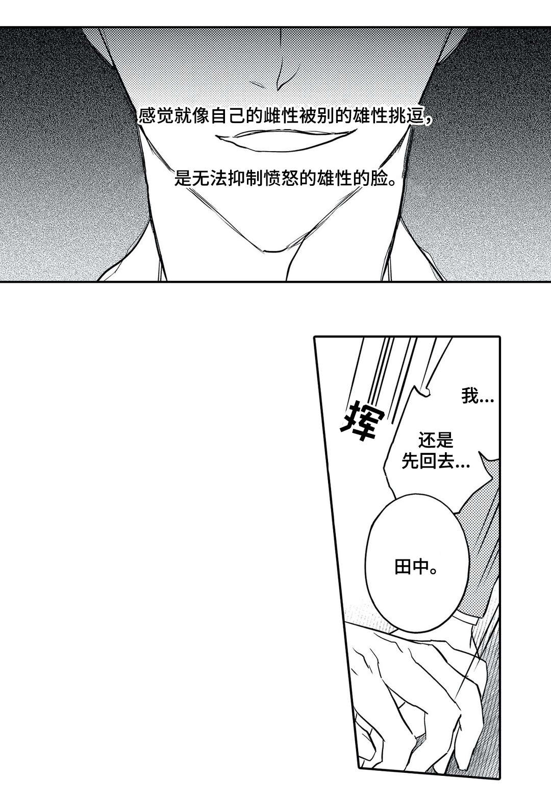 《相亲婚介所》漫画最新章节第21章：嫉妒免费下拉式在线观看章节第【7】张图片