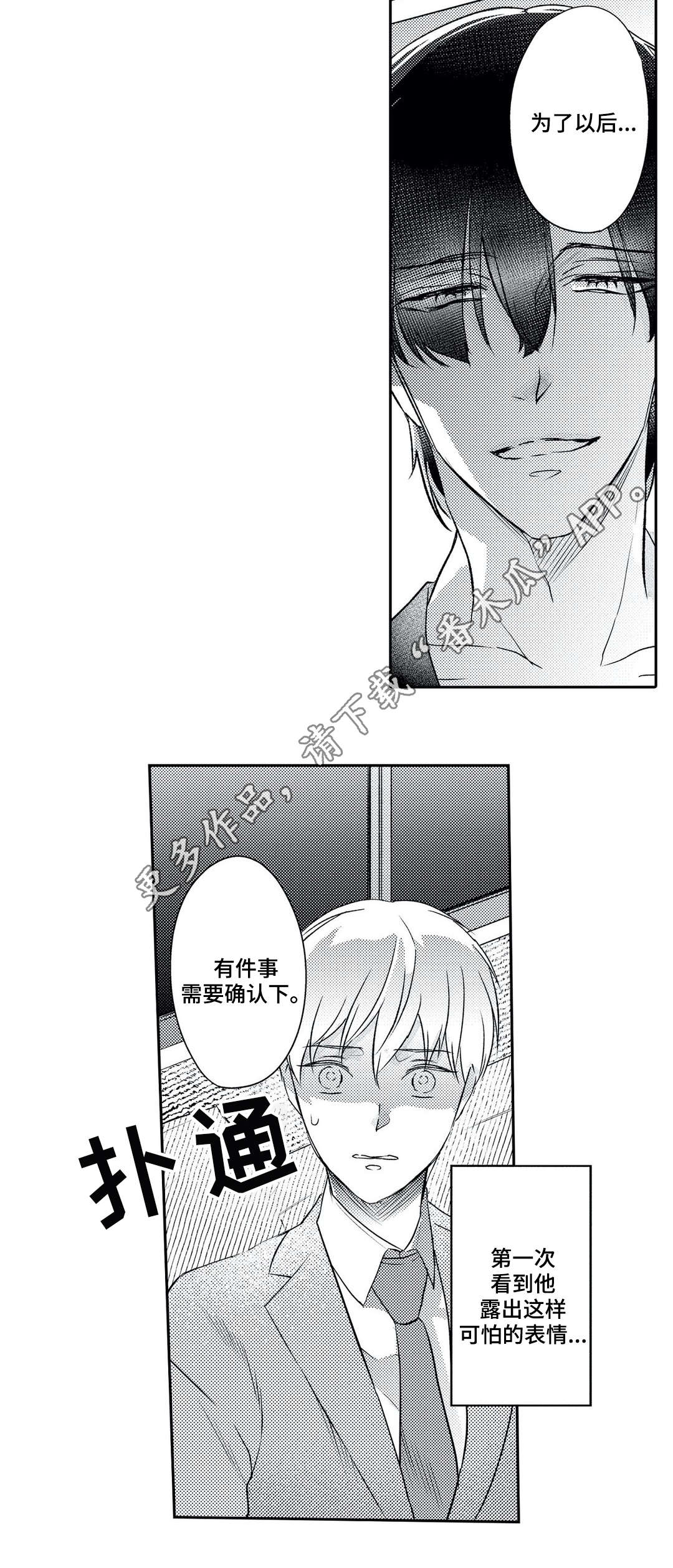 《相亲婚介所》漫画最新章节第21章：嫉妒免费下拉式在线观看章节第【9】张图片