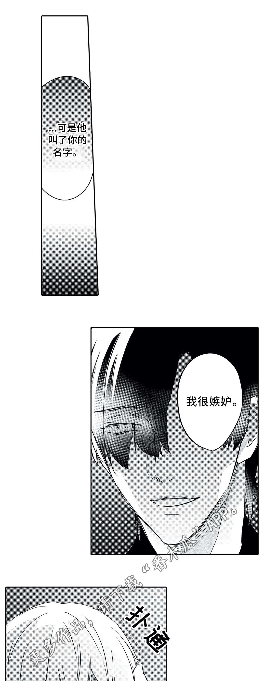 《相亲婚介所》漫画最新章节第21章：嫉妒免费下拉式在线观看章节第【2】张图片