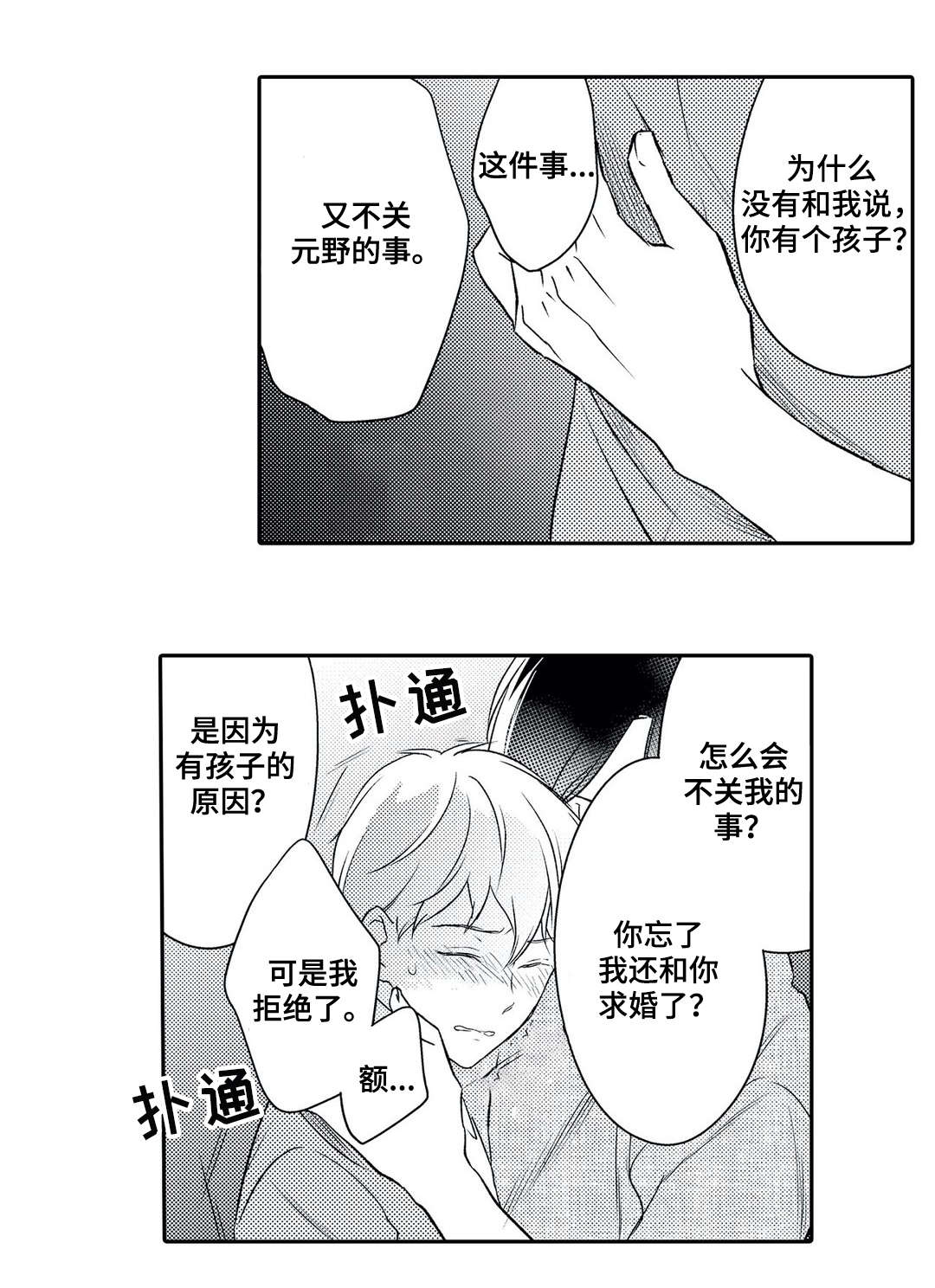 《相亲婚介所》漫画最新章节第22章：沦陷免费下拉式在线观看章节第【14】张图片