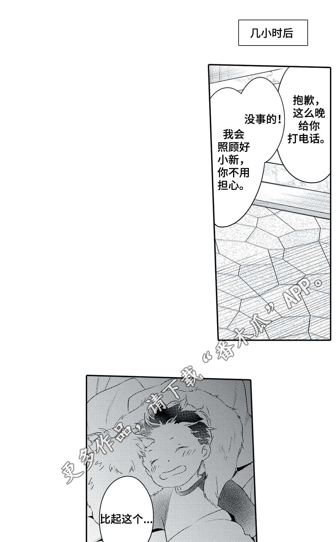 《相亲婚介所》漫画最新章节第22章：沦陷免费下拉式在线观看章节第【3】张图片