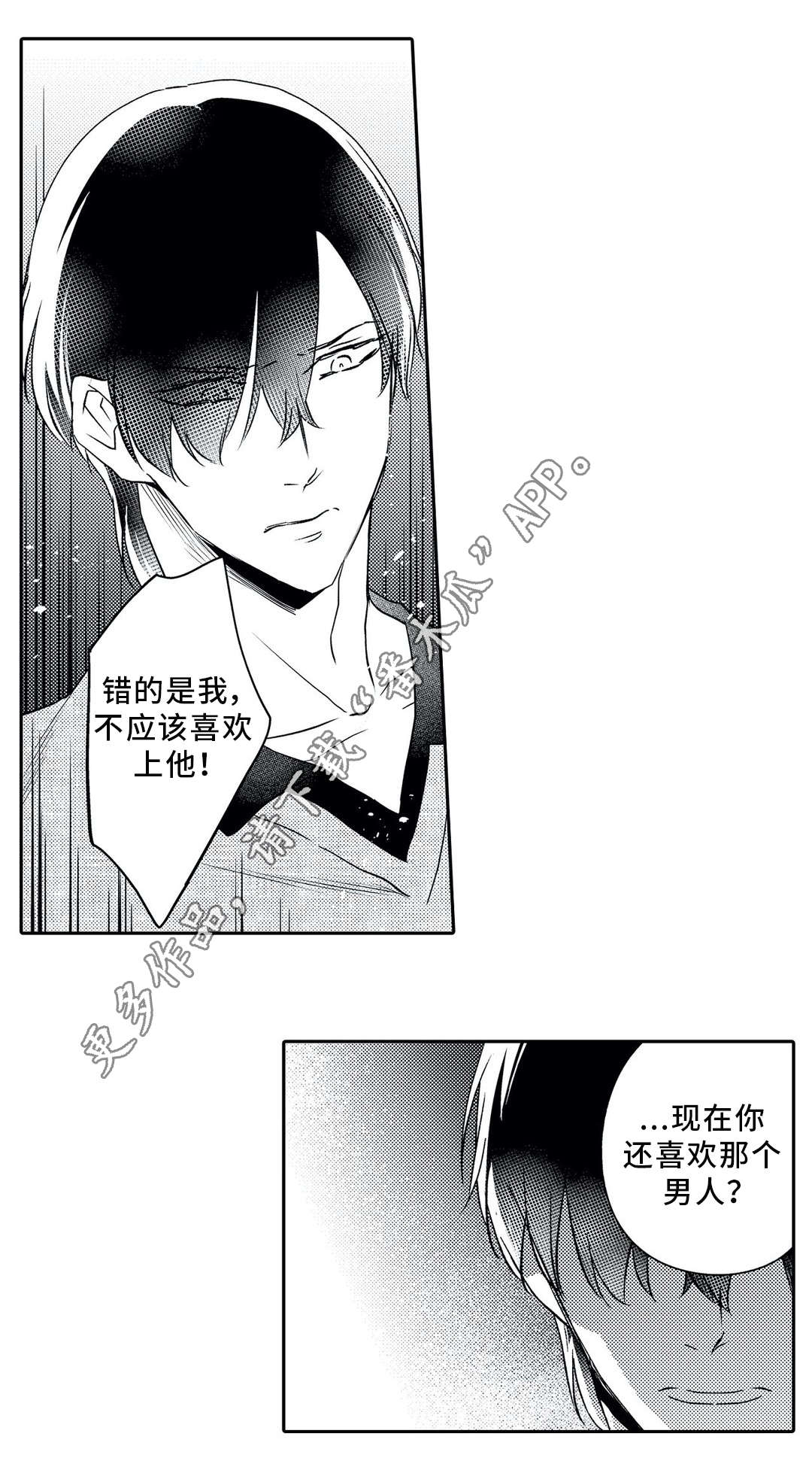 《相亲婚介所》漫画最新章节第22章：沦陷免费下拉式在线观看章节第【11】张图片