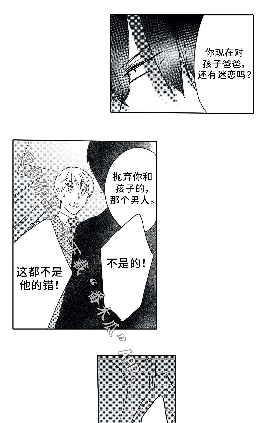 《相亲婚介所》漫画最新章节第22章：沦陷免费下拉式在线观看章节第【13】张图片