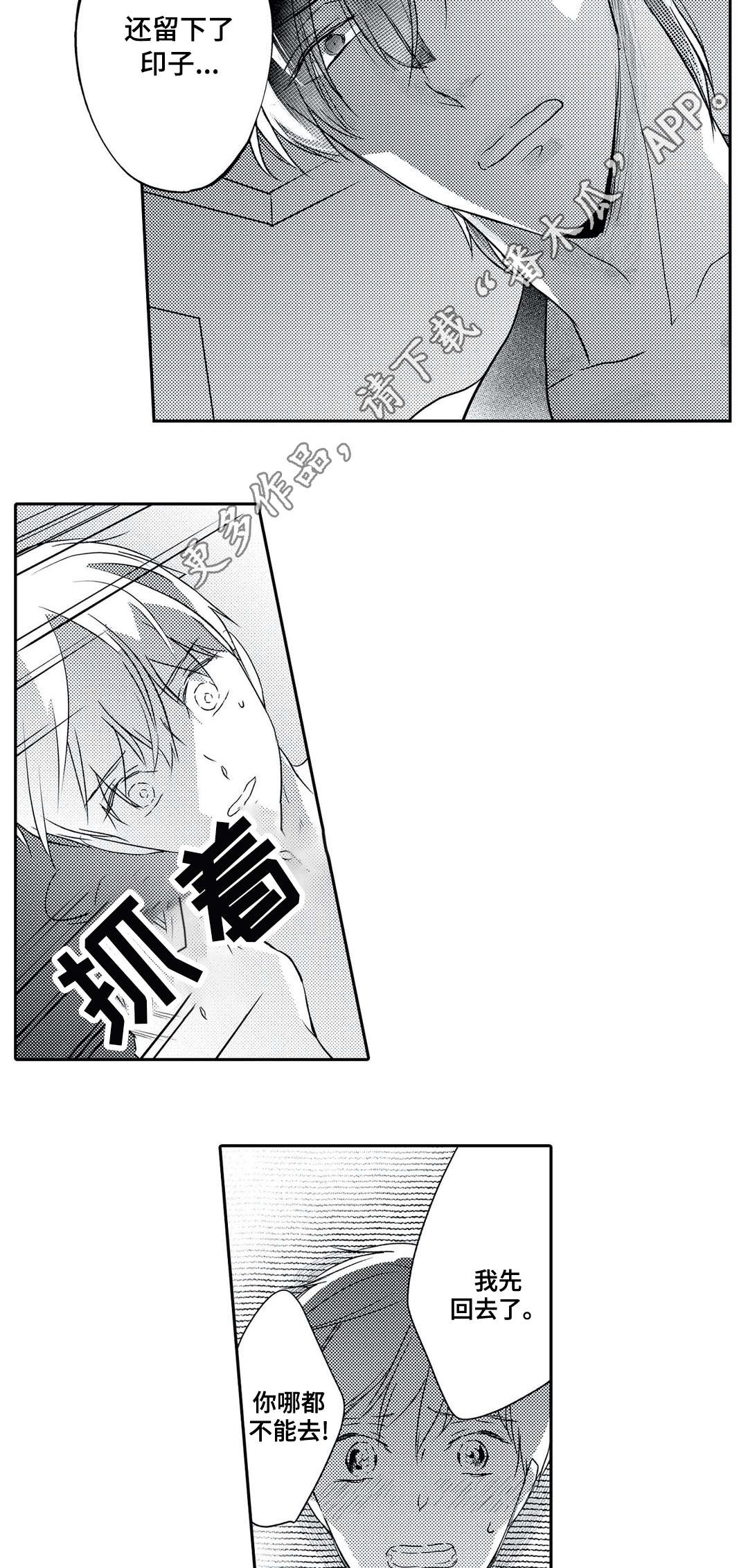 《相亲婚介所》漫画最新章节第22章：沦陷免费下拉式在线观看章节第【5】张图片