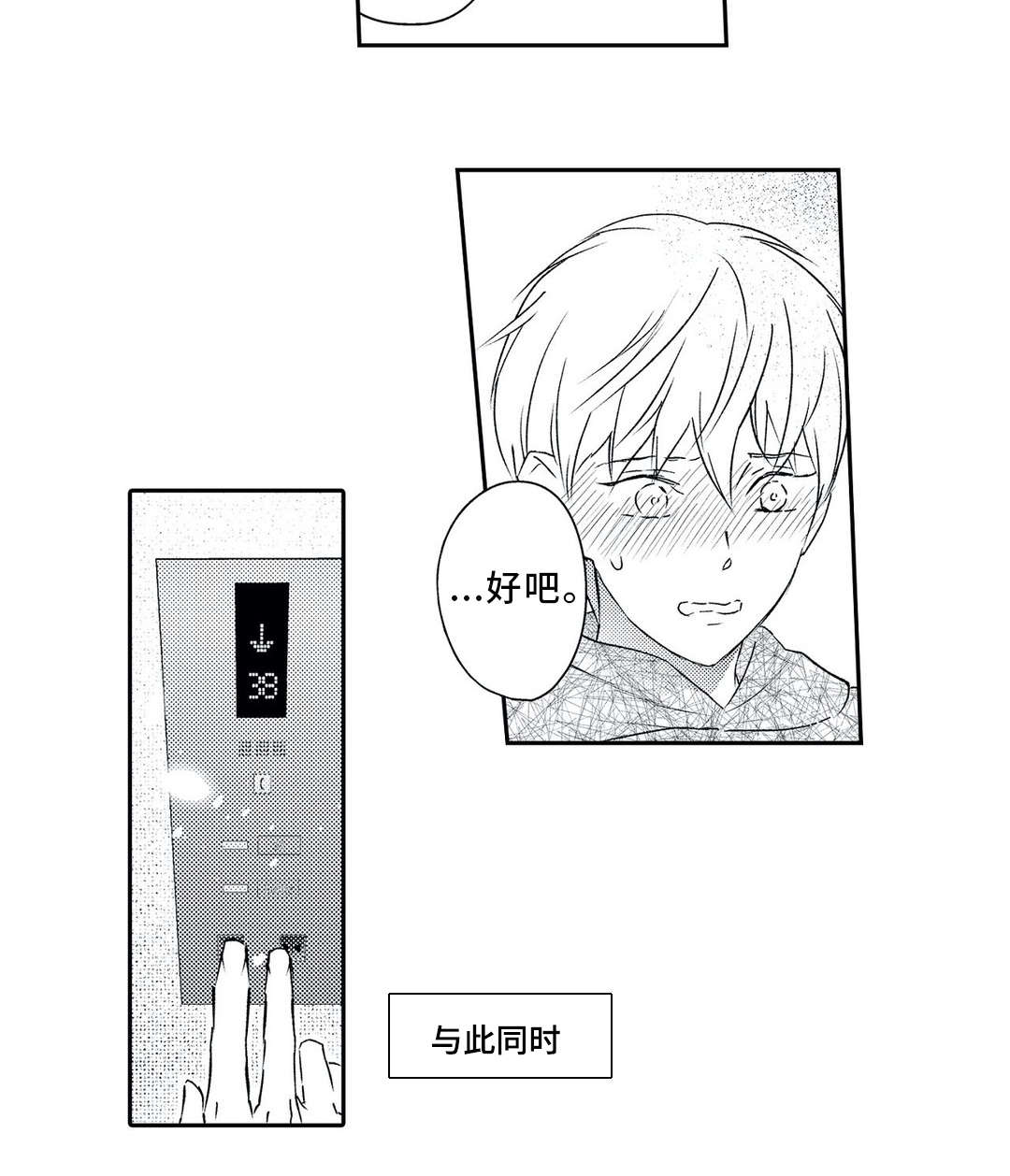 《相亲婚介所》漫画最新章节第23章：上门免费下拉式在线观看章节第【14】张图片