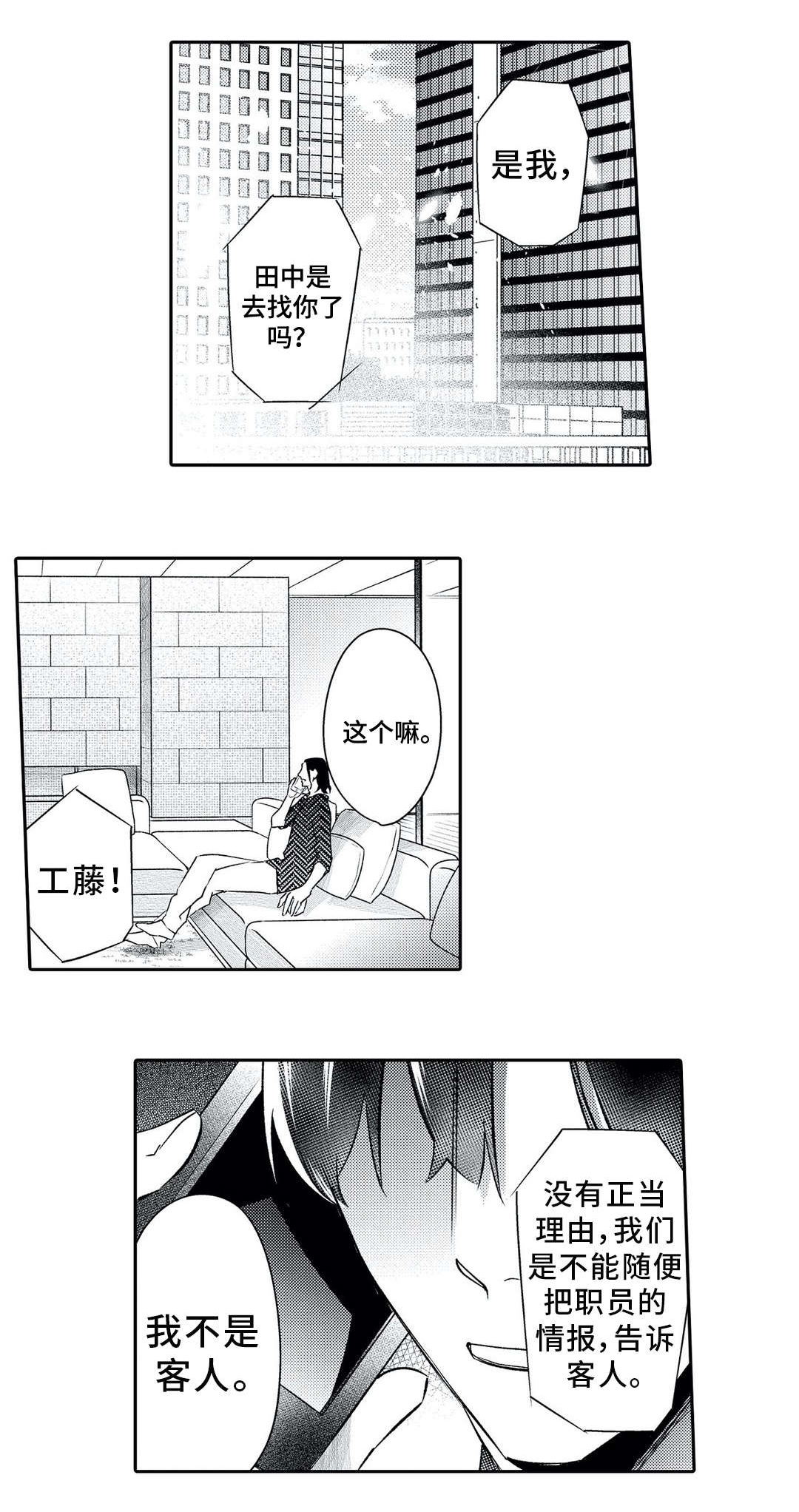 《相亲婚介所》漫画最新章节第23章：上门免费下拉式在线观看章节第【12】张图片