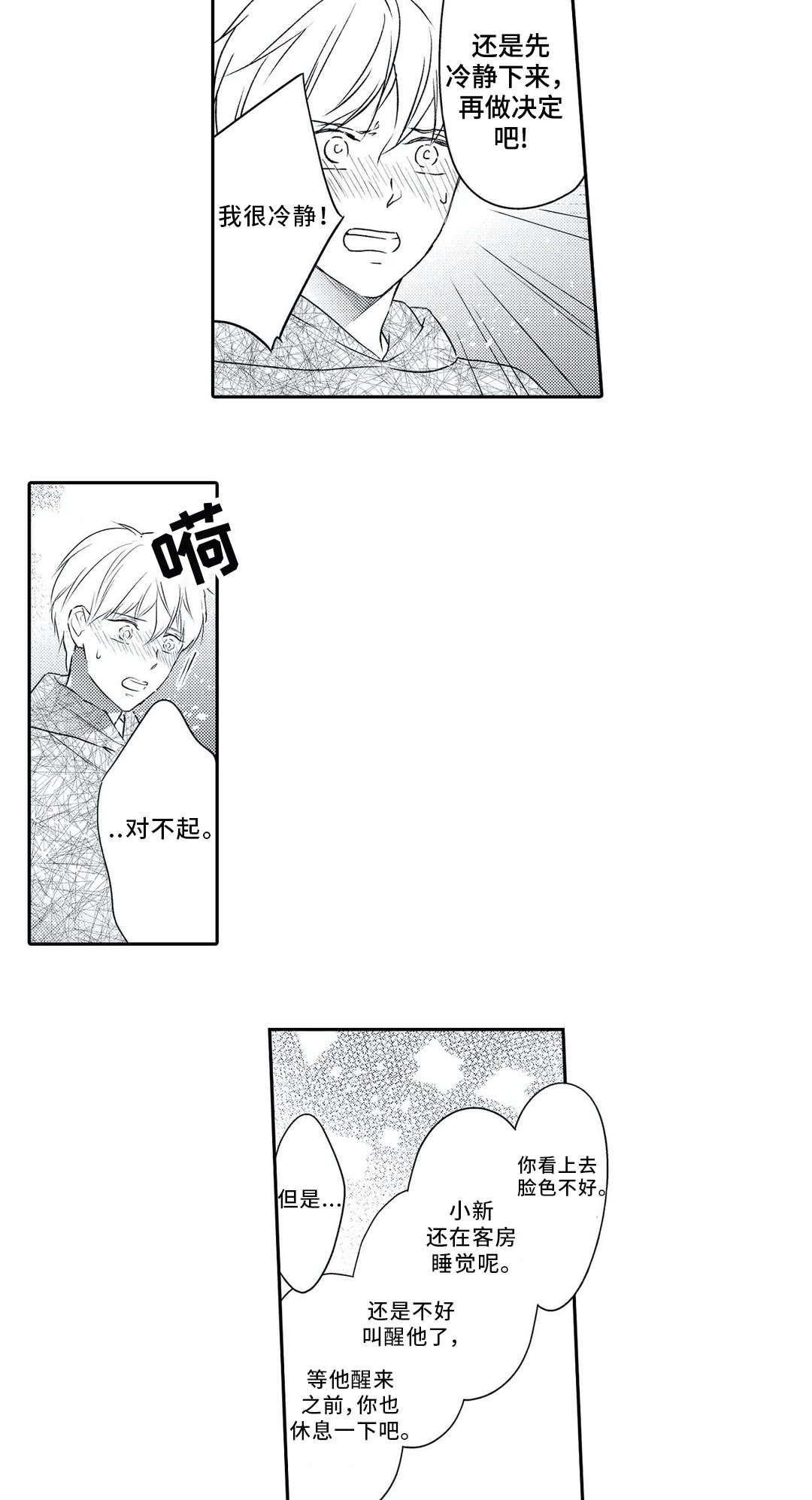 《相亲婚介所》漫画最新章节第23章：上门免费下拉式在线观看章节第【15】张图片