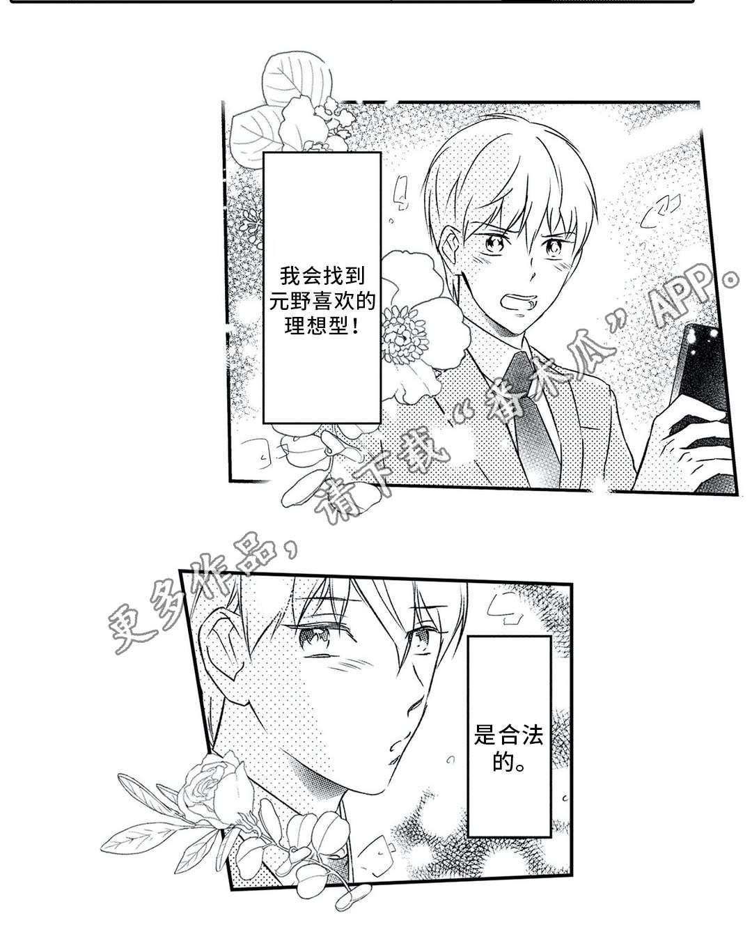 《相亲婚介所》漫画最新章节第23章：上门免费下拉式在线观看章节第【8】张图片