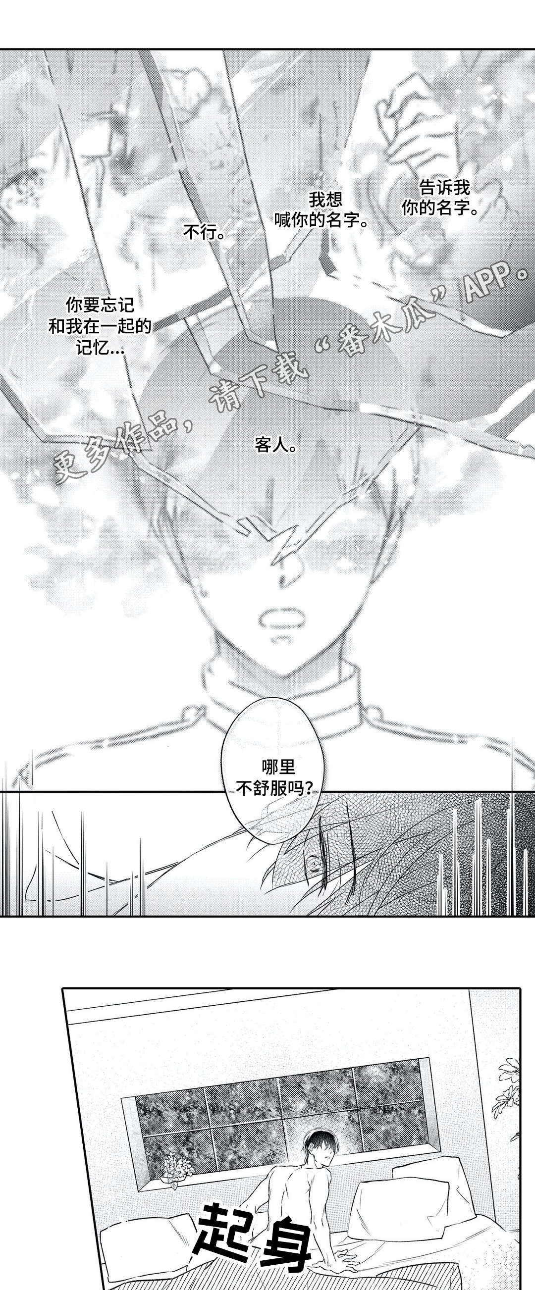 《相亲婚介所》漫画最新章节第23章：上门免费下拉式在线观看章节第【18】张图片