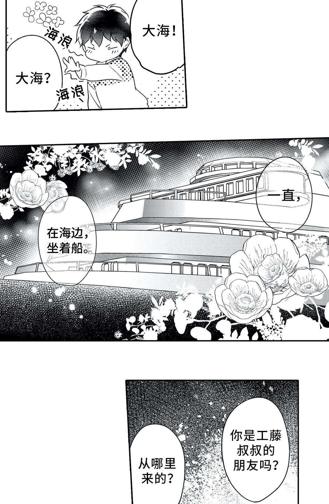 《相亲婚介所》漫画最新章节第24章：防备免费下拉式在线观看章节第【13】张图片