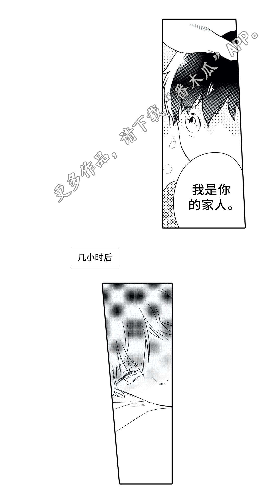 《相亲婚介所》漫画最新章节第24章：防备免费下拉式在线观看章节第【10】张图片