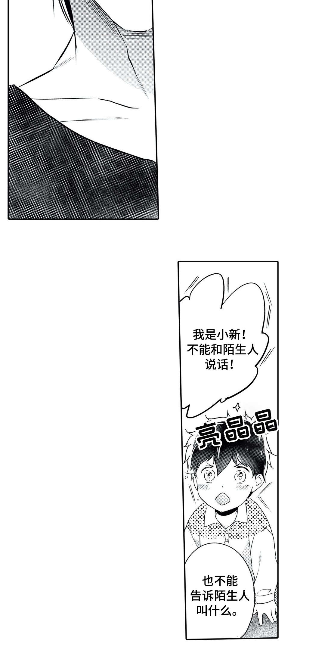 《相亲婚介所》漫画最新章节第24章：防备免费下拉式在线观看章节第【16】张图片