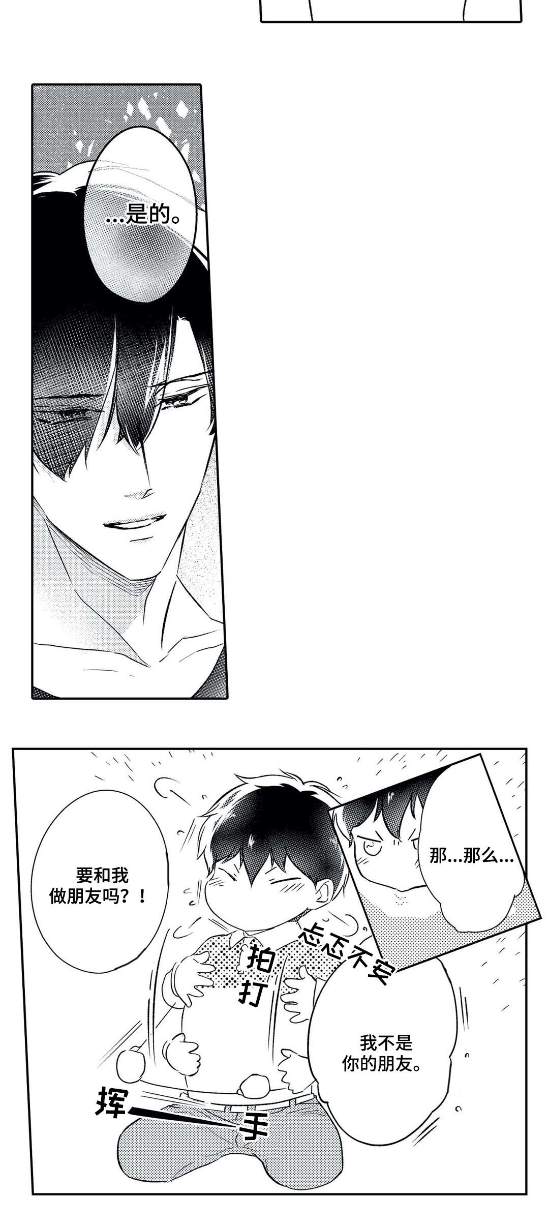 《相亲婚介所》漫画最新章节第24章：防备免费下拉式在线观看章节第【11】张图片