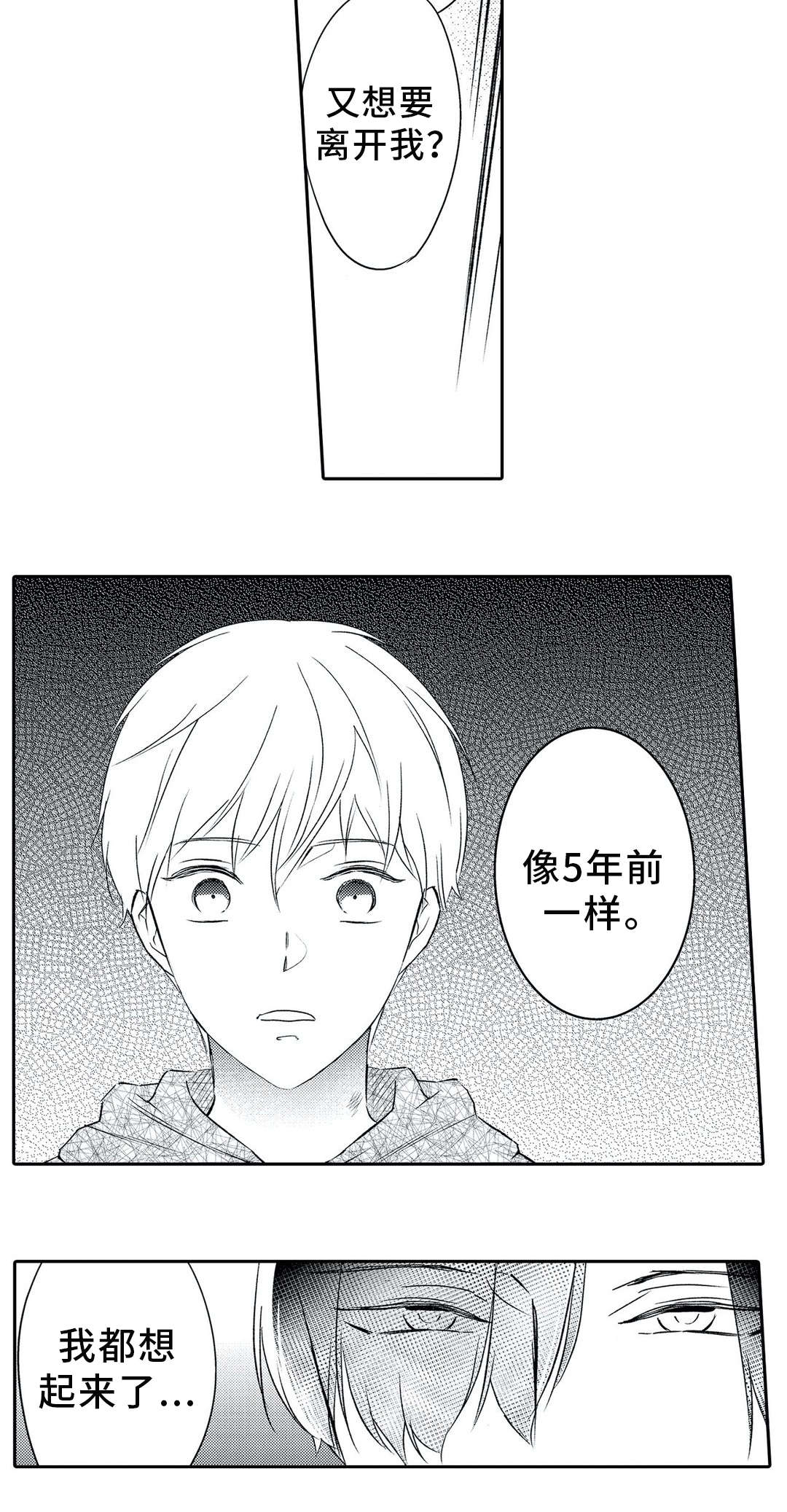 《相亲婚介所》漫画最新章节第24章：防备免费下拉式在线观看章节第【6】张图片