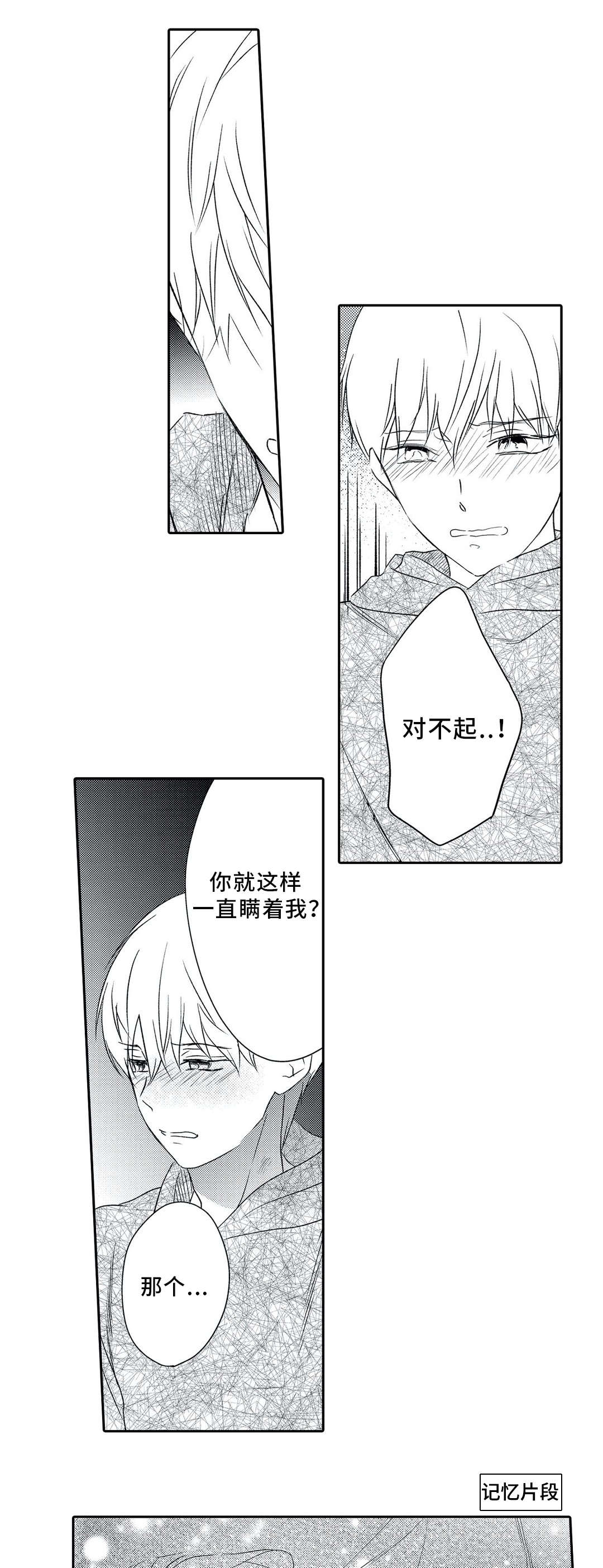 《相亲婚介所》漫画最新章节第24章：防备免费下拉式在线观看章节第【4】张图片