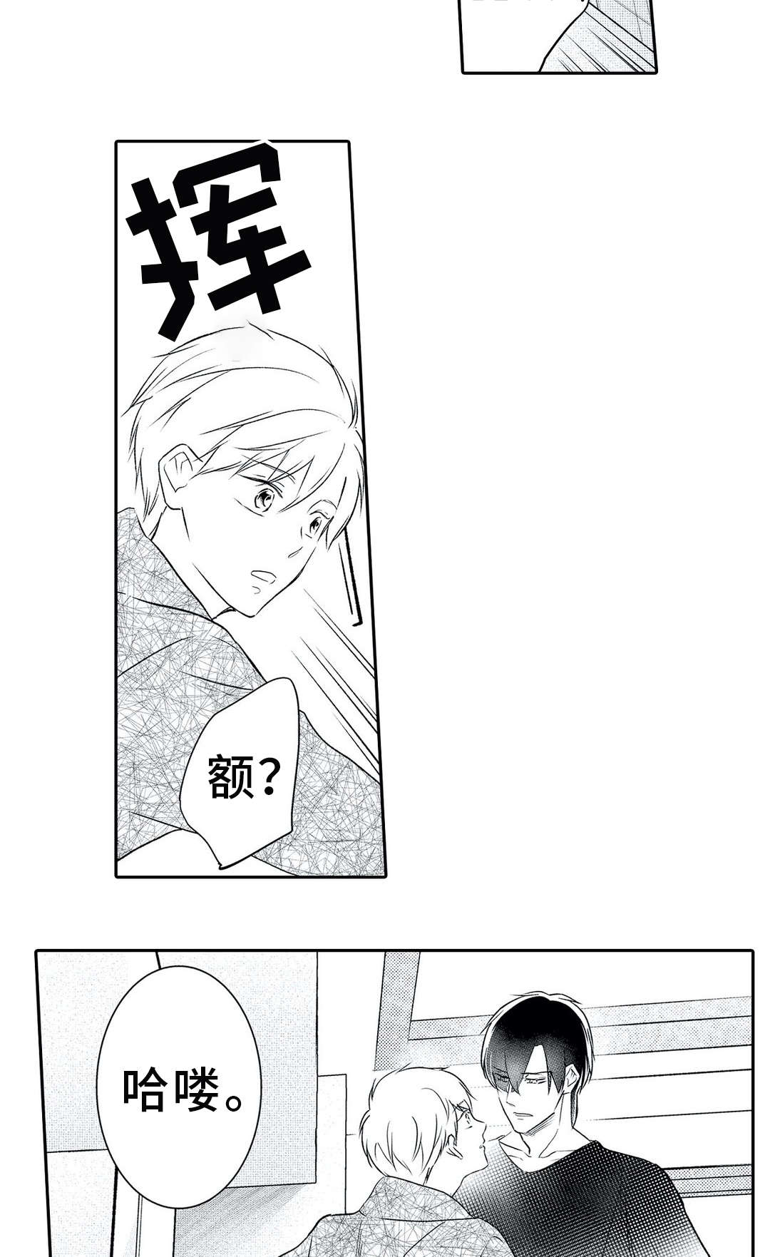 《相亲婚介所》漫画最新章节第24章：防备免费下拉式在线观看章节第【8】张图片