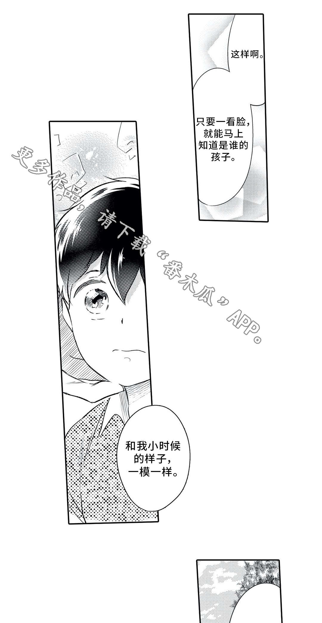 《相亲婚介所》漫画最新章节第24章：防备免费下拉式在线观看章节第【15】张图片