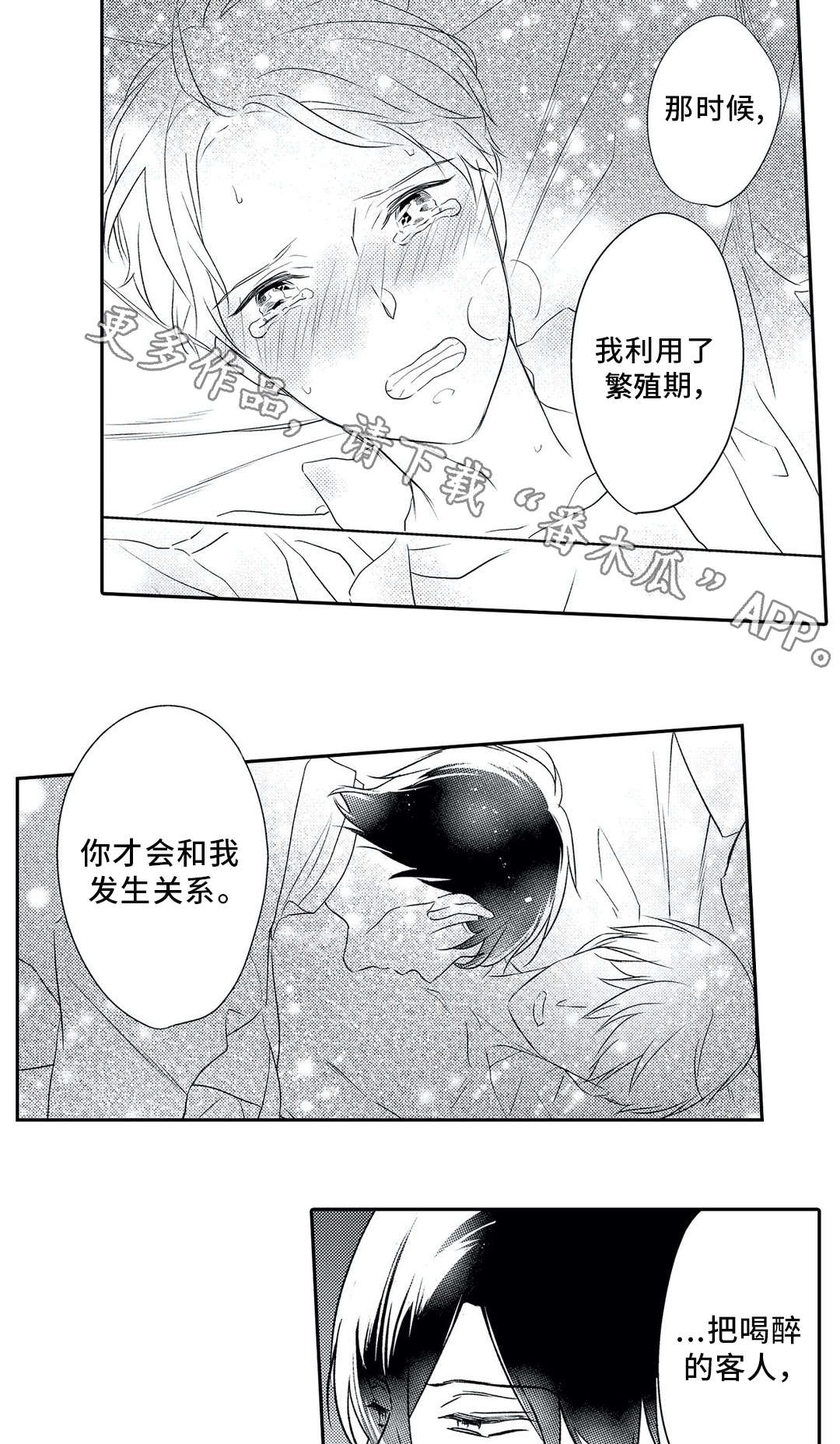 《相亲婚介所》漫画最新章节第24章：防备免费下拉式在线观看章节第【3】张图片