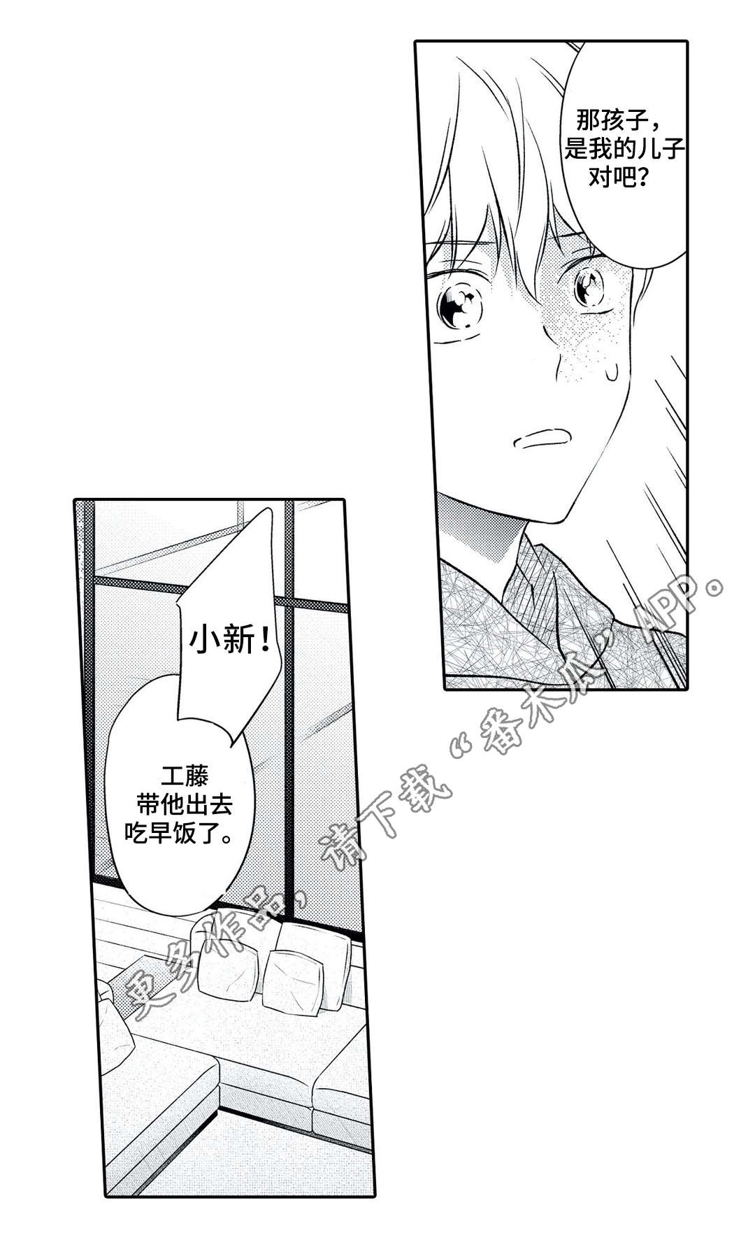 《相亲婚介所》漫画最新章节第24章：防备免费下拉式在线观看章节第【5】张图片