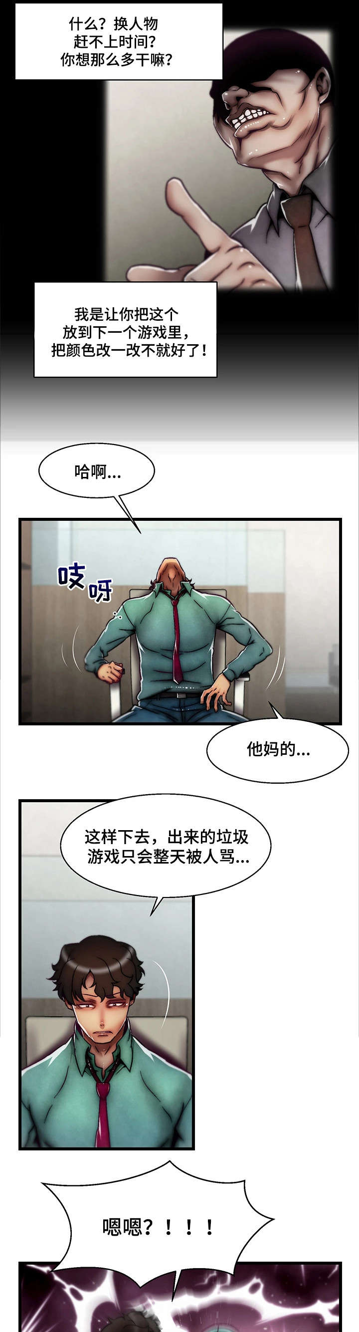 《游戏拯救者》漫画最新章节第1章：天降英雄免费下拉式在线观看章节第【6】张图片