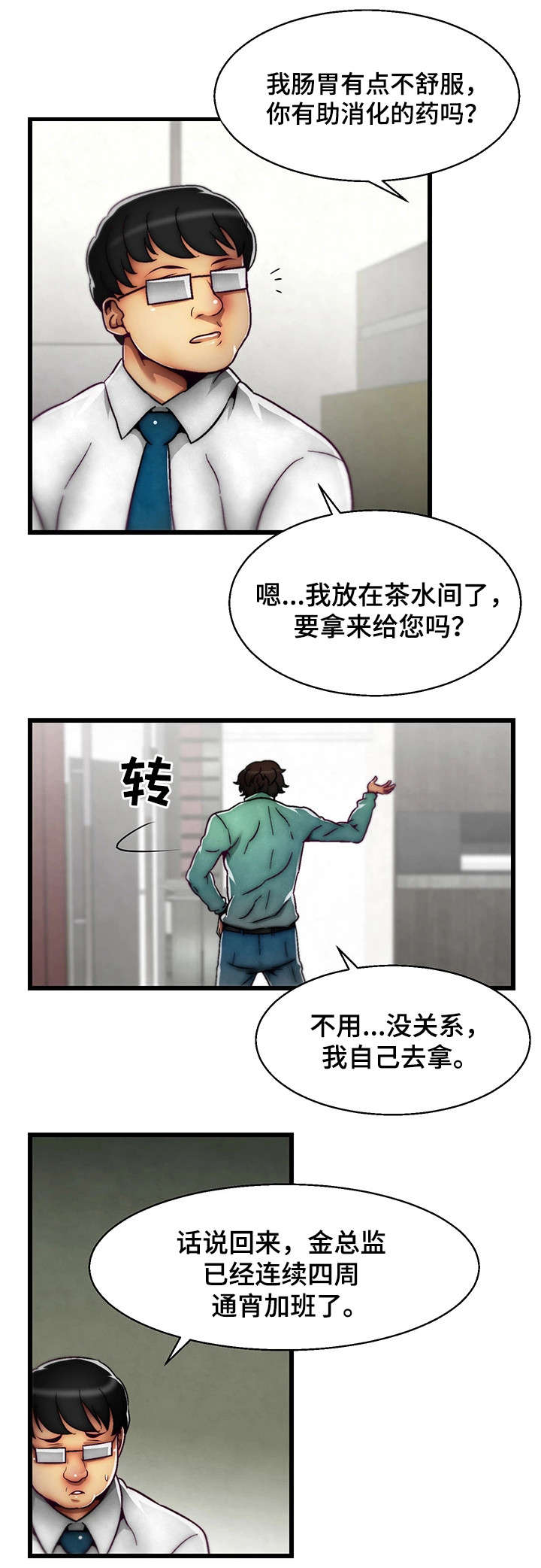 《游戏拯救者》漫画最新章节第1章：天降英雄免费下拉式在线观看章节第【8】张图片