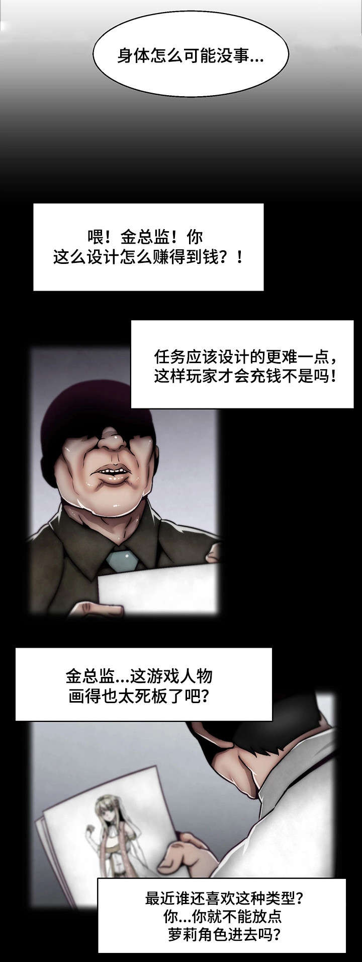 《游戏拯救者》漫画最新章节第1章：天降英雄免费下拉式在线观看章节第【7】张图片