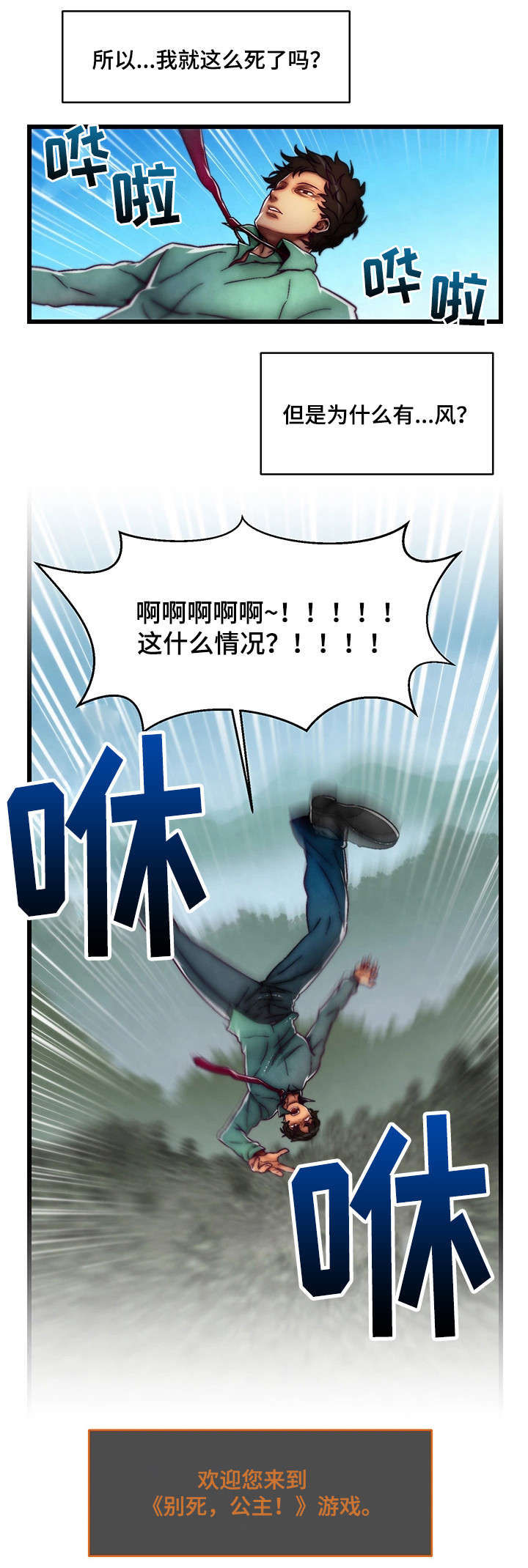 《游戏拯救者》漫画最新章节第1章：天降英雄免费下拉式在线观看章节第【4】张图片