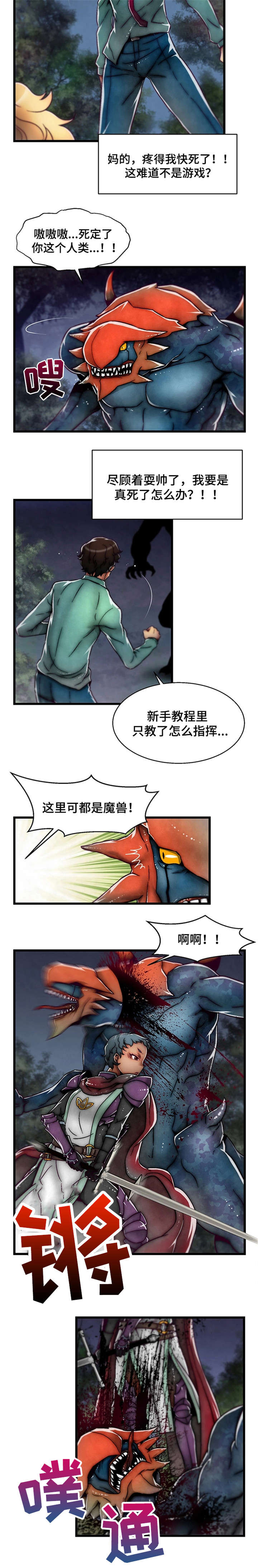 《游戏拯救者》漫画最新章节第2章：金总监免费下拉式在线观看章节第【3】张图片