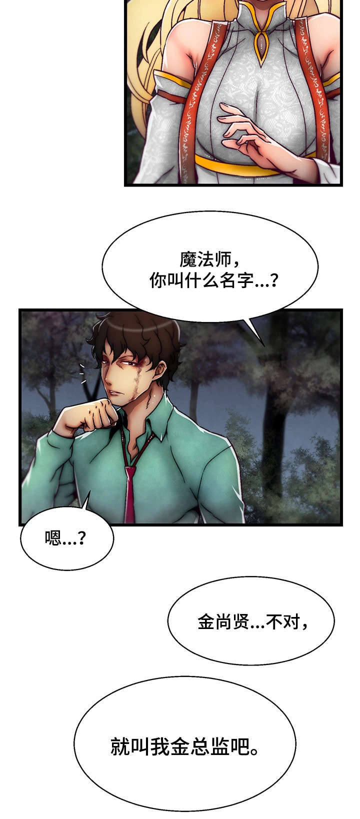 《游戏拯救者》漫画最新章节第2章：金总监免费下拉式在线观看章节第【1】张图片