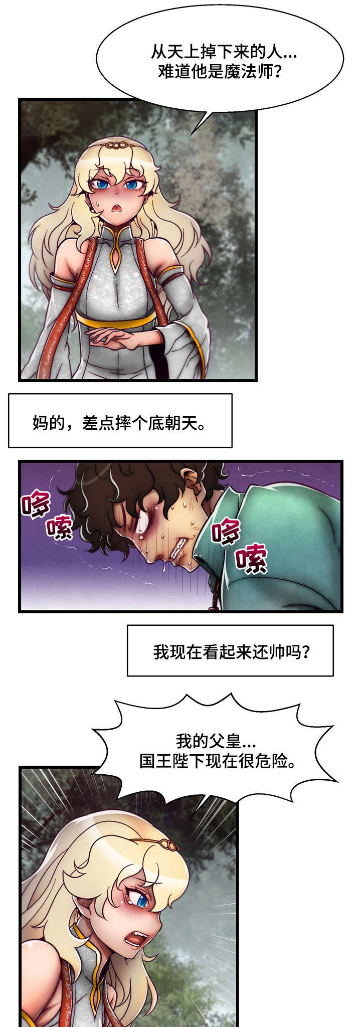 《游戏拯救者》漫画最新章节第2章：金总监免费下拉式在线观看章节第【10】张图片