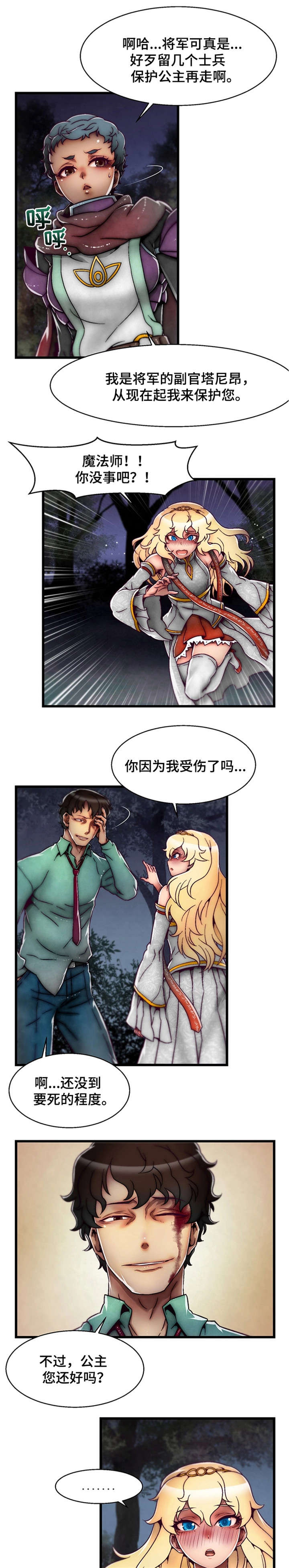 《游戏拯救者》漫画最新章节第2章：金总监免费下拉式在线观看章节第【2】张图片