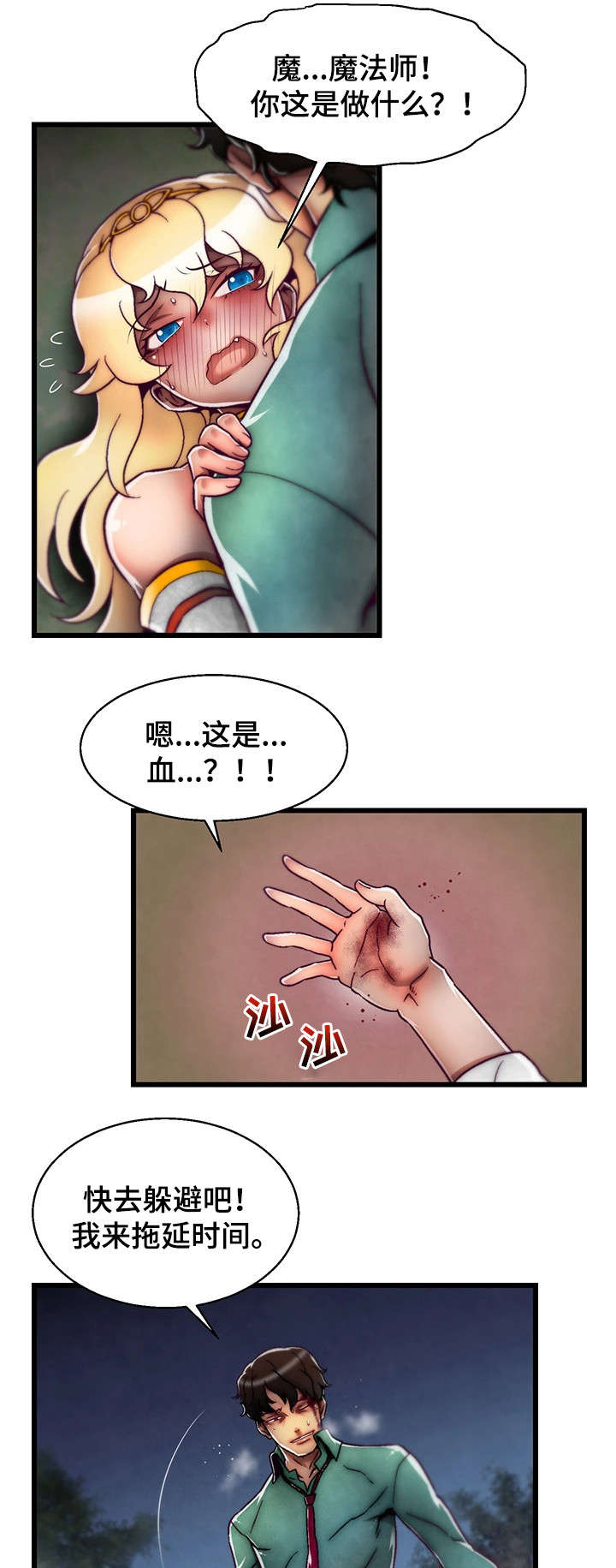 《游戏拯救者》漫画最新章节第2章：金总监免费下拉式在线观看章节第【4】张图片