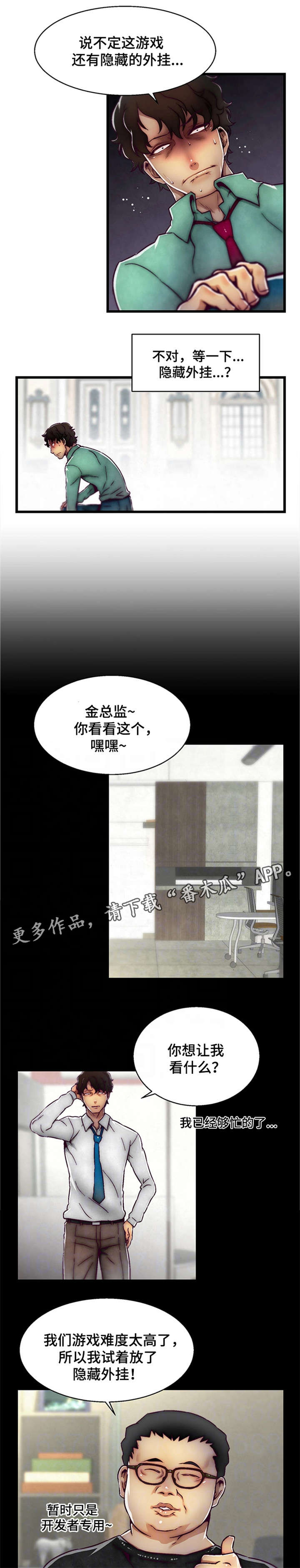 《游戏拯救者》漫画最新章节第3章：选择职业免费下拉式在线观看章节第【4】张图片