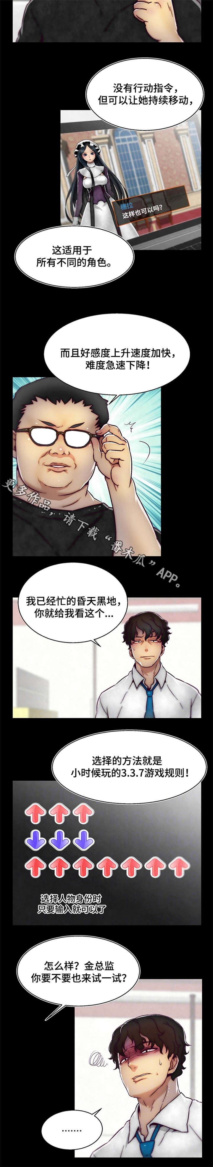 《游戏拯救者》漫画最新章节第3章：选择职业免费下拉式在线观看章节第【3】张图片