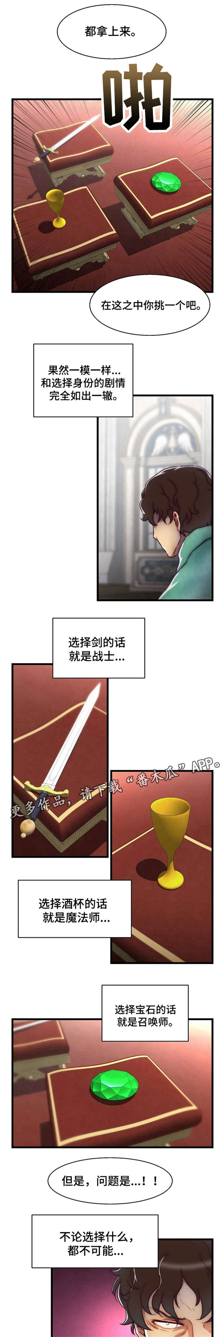 《游戏拯救者》漫画最新章节第3章：选择职业免费下拉式在线观看章节第【6】张图片