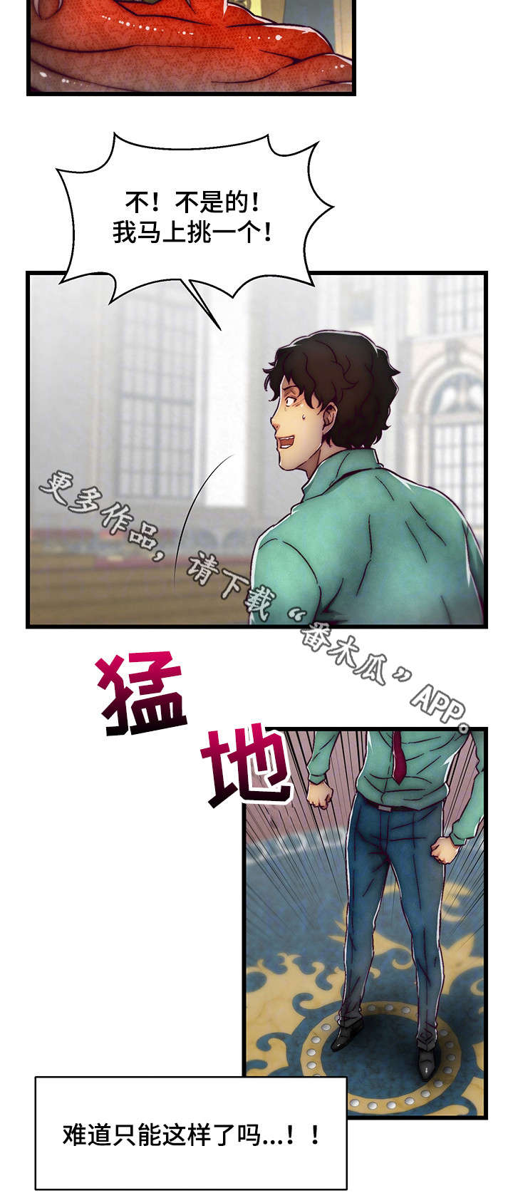 《游戏拯救者》漫画最新章节第3章：选择职业免费下拉式在线观看章节第【1】张图片