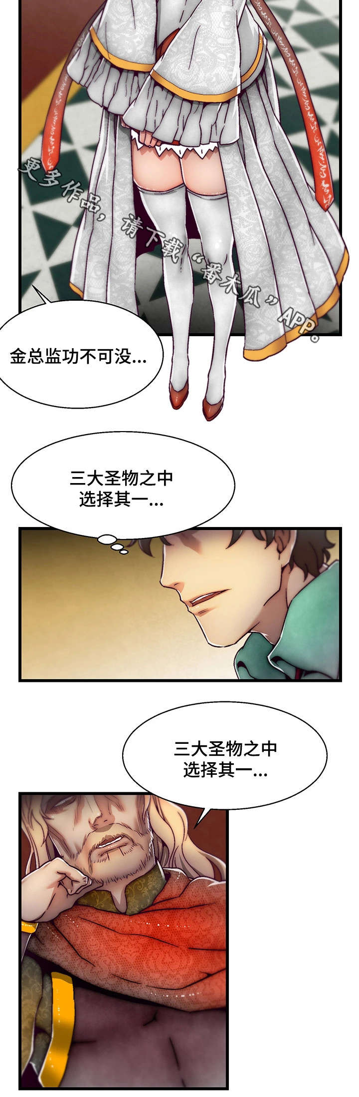 《游戏拯救者》漫画最新章节第3章：选择职业免费下拉式在线观看章节第【7】张图片