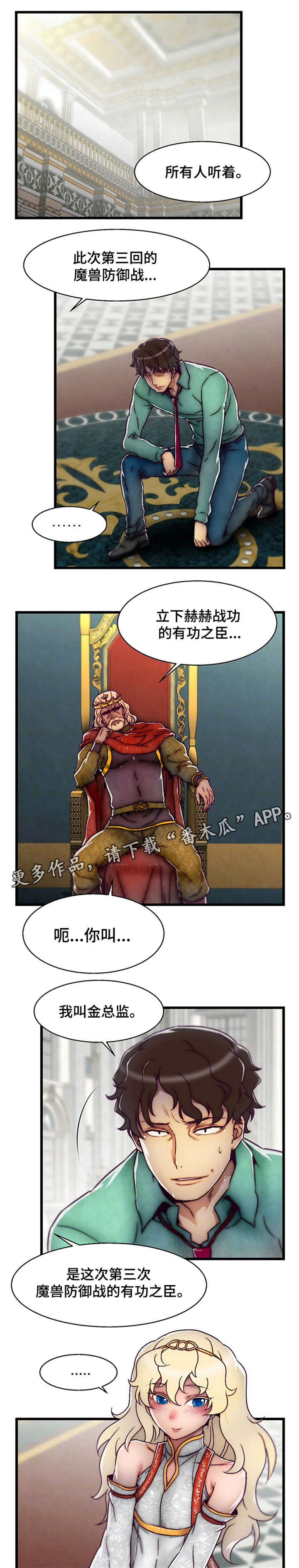 《游戏拯救者》漫画最新章节第3章：选择职业免费下拉式在线观看章节第【8】张图片