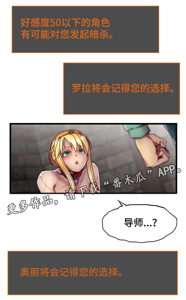 《游戏拯救者》漫画最新章节第4章：智者之舞免费下拉式在线观看章节第【1】张图片