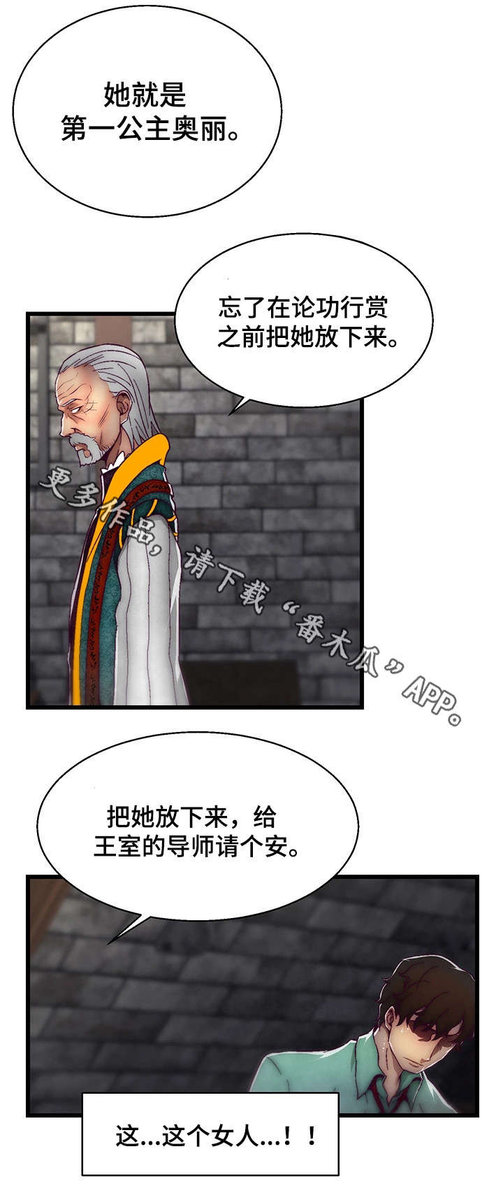 《游戏拯救者》漫画最新章节第4章：智者之舞免费下拉式在线观看章节第【6】张图片