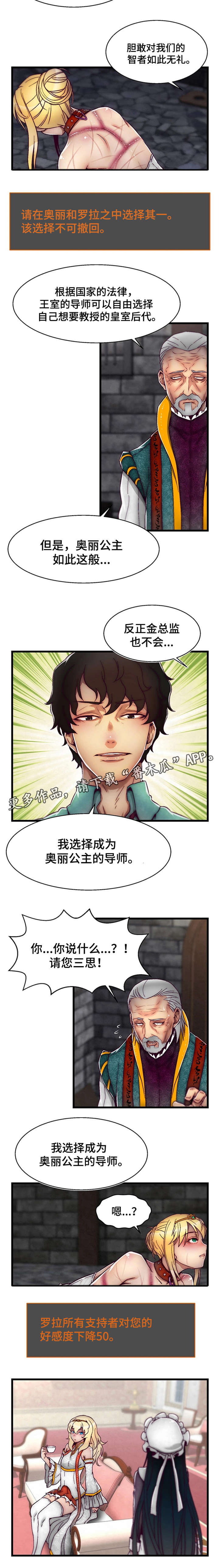 《游戏拯救者》漫画最新章节第4章：智者之舞免费下拉式在线观看章节第【3】张图片