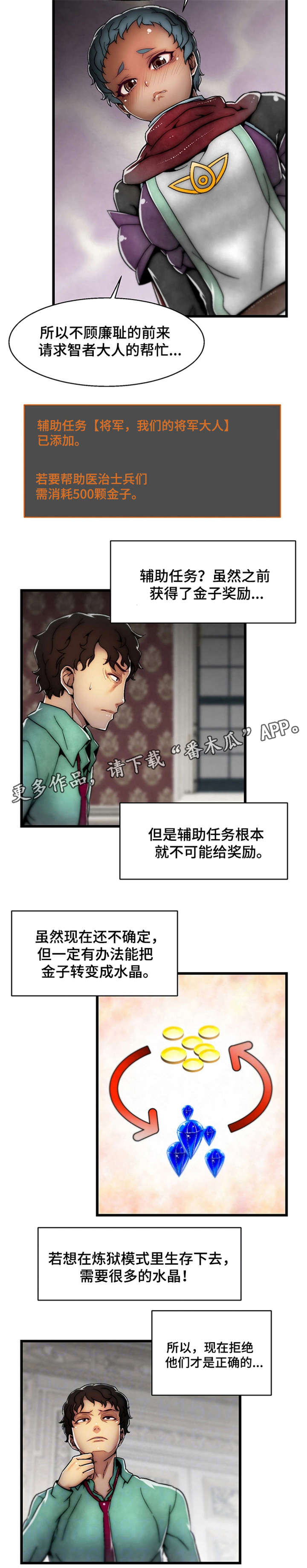 《游戏拯救者》漫画最新章节第6章：支线任务免费下拉式在线观看章节第【12】张图片