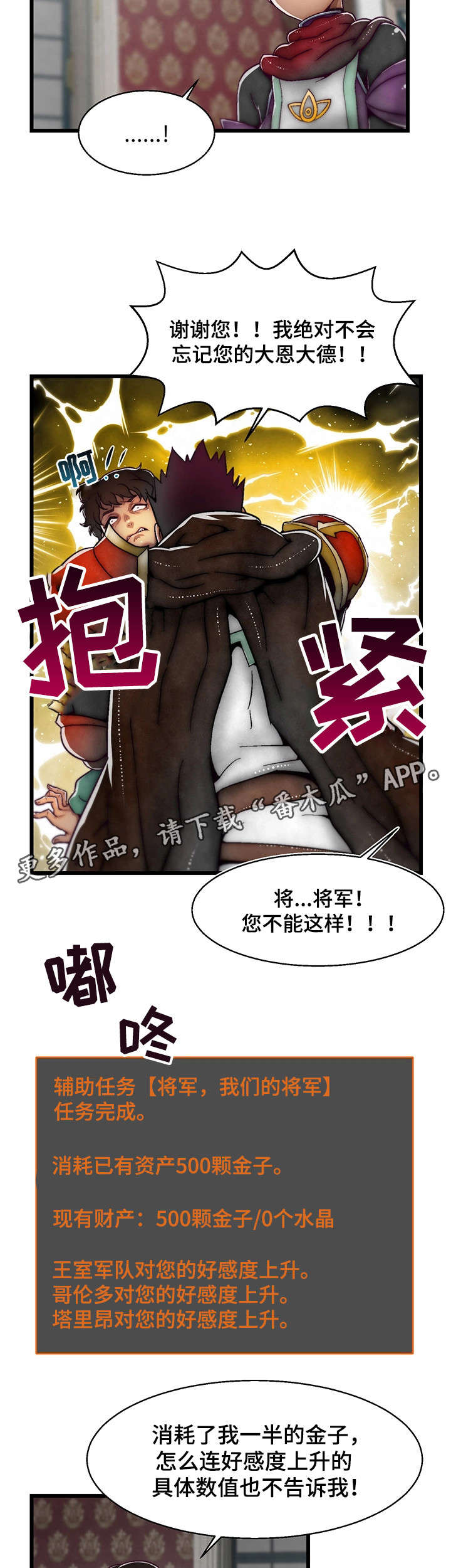 《游戏拯救者》漫画最新章节第6章：支线任务免费下拉式在线观看章节第【10】张图片