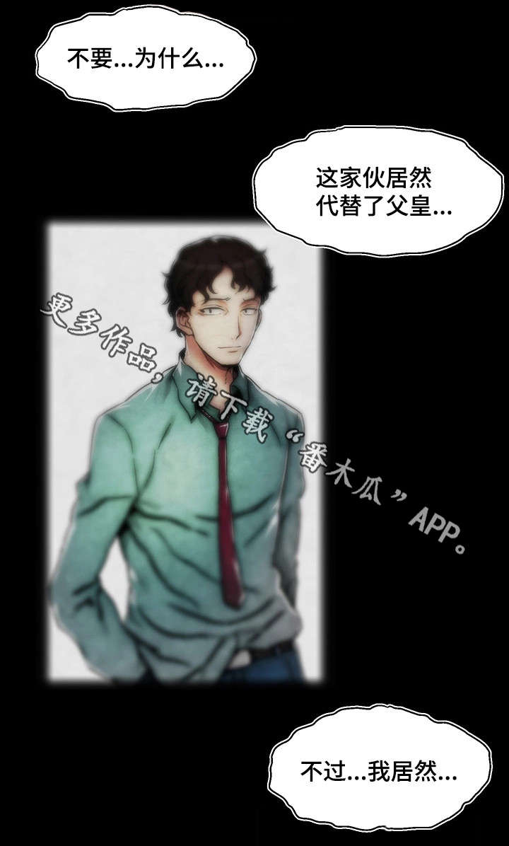 《游戏拯救者》漫画最新章节第6章：支线任务免费下拉式在线观看章节第【4】张图片