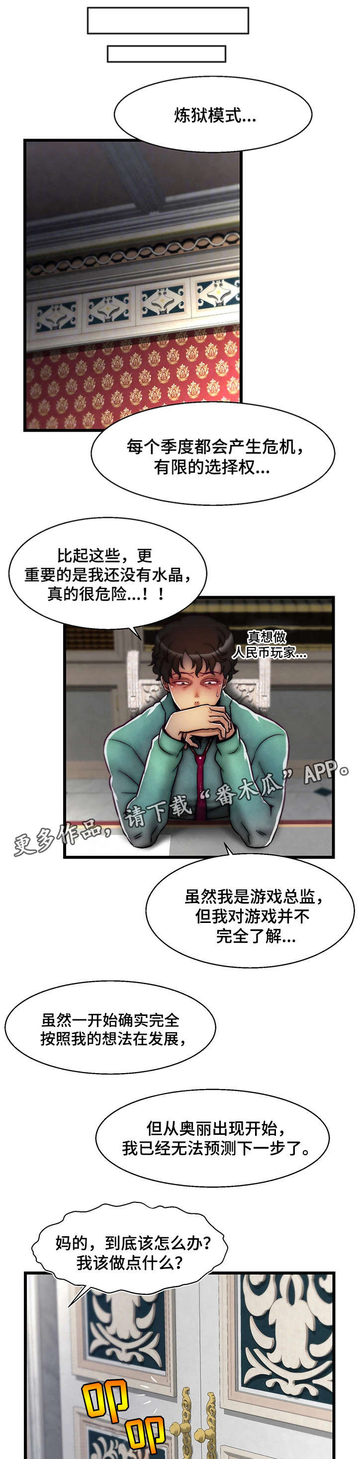 《游戏拯救者》漫画最新章节第7章：女仆免费下拉式在线观看章节第【13】张图片