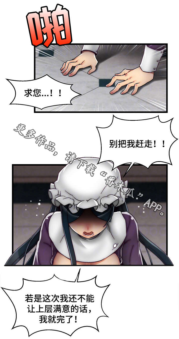 《游戏拯救者》漫画最新章节第7章：女仆免费下拉式在线观看章节第【3】张图片