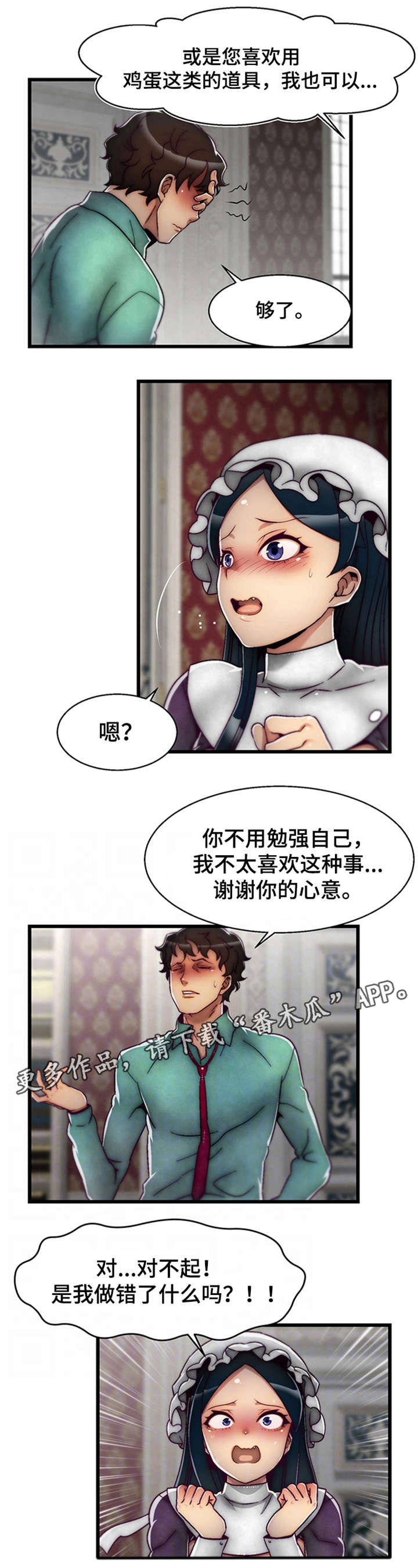 《游戏拯救者》漫画最新章节第7章：女仆免费下拉式在线观看章节第【8】张图片